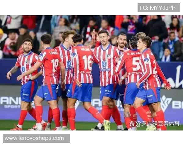 马竞逆转战胜对手，升至西甲积分榜次席