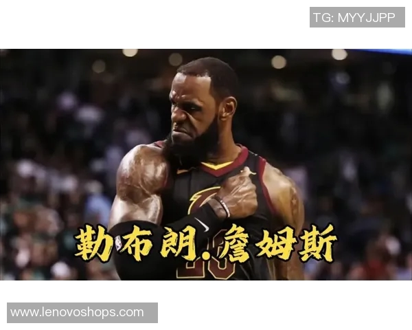 瓦莱乔詹姆斯：从篮球场到商业帝国的传奇人生与奋斗历程