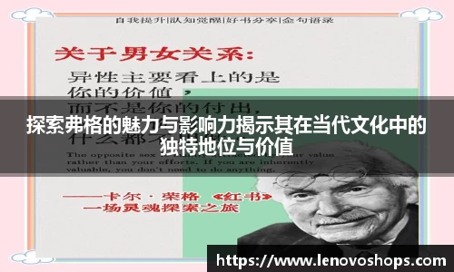 探索弗格的魅力与影响力揭示其在当代文化中的独特地位与价值